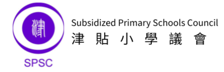 香港津貼小學議會 (SPSC)