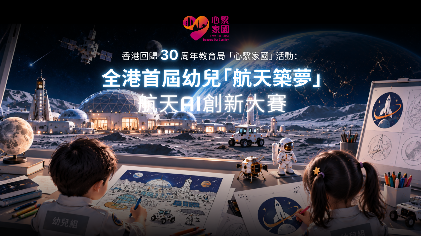 幼兒比賽章程 — 太空想像，從藝術起步