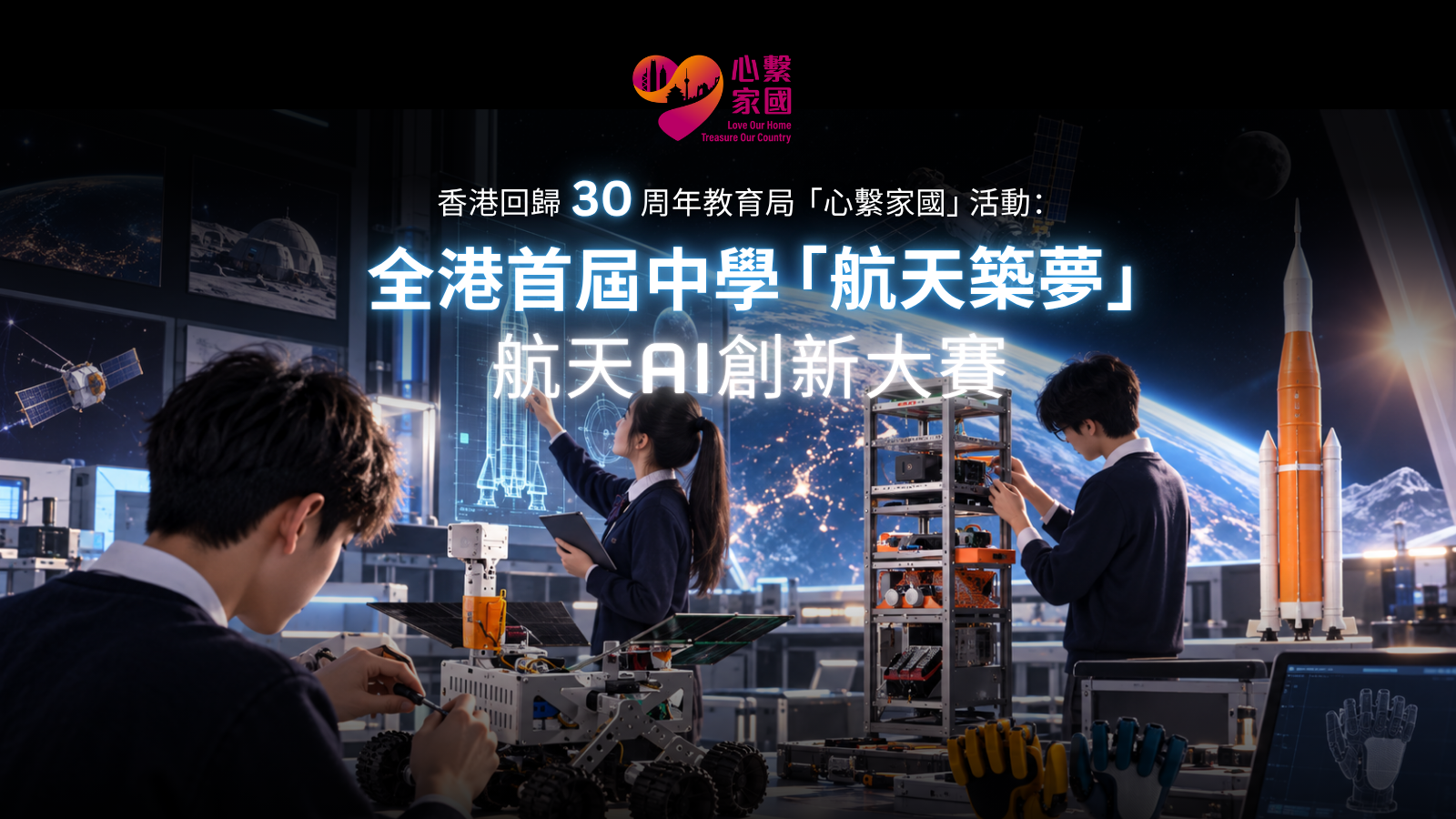 中學比賽章程 — 未來火星基地築夢計劃
